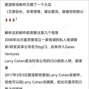 清笙阁：爱泼斯坦邮件惊天揭秘：盖茨的疫苗帝国与人口控制计划！ ...