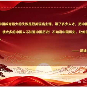 润之永恒 | 网友言论赏析9：根扎不稳，枝叶再繁茂也经不起风 ...