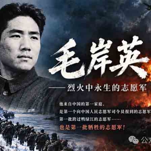 子珩墨 | 如果毛岸英没有牺牲，他会成为接班人吗？